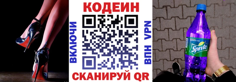Кодеин Purple Drank  Владимир 